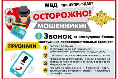 МВД предупреждает